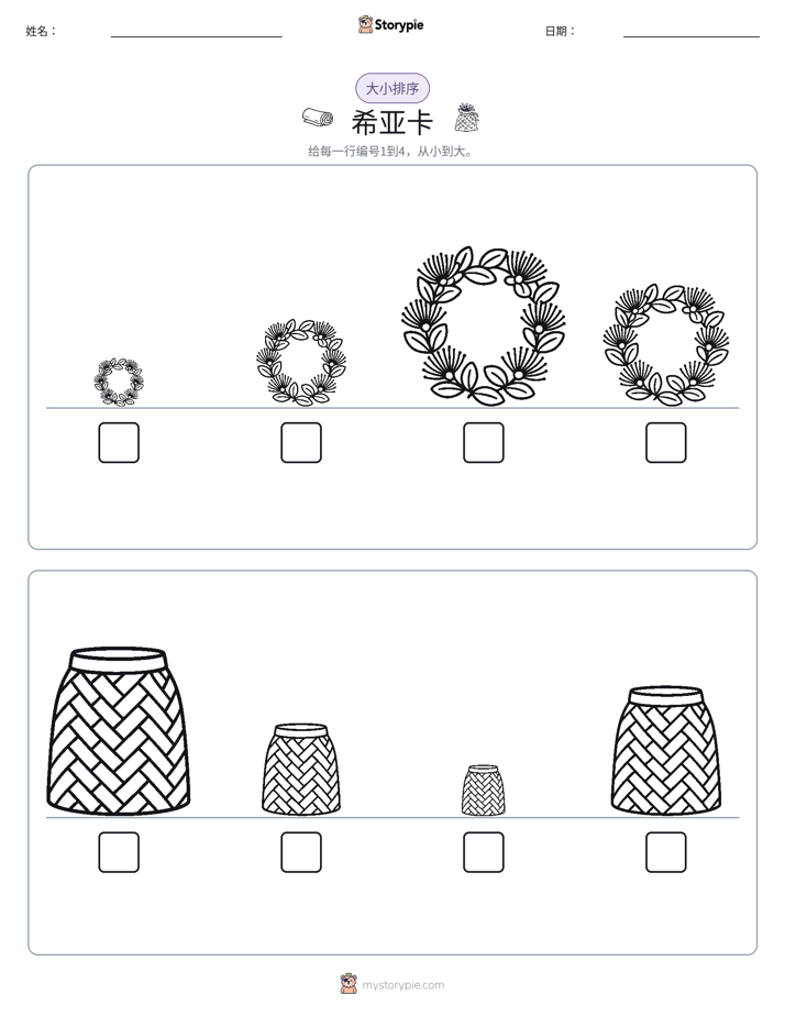 大小排序