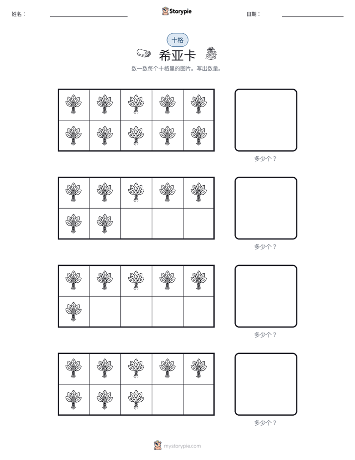 十框
