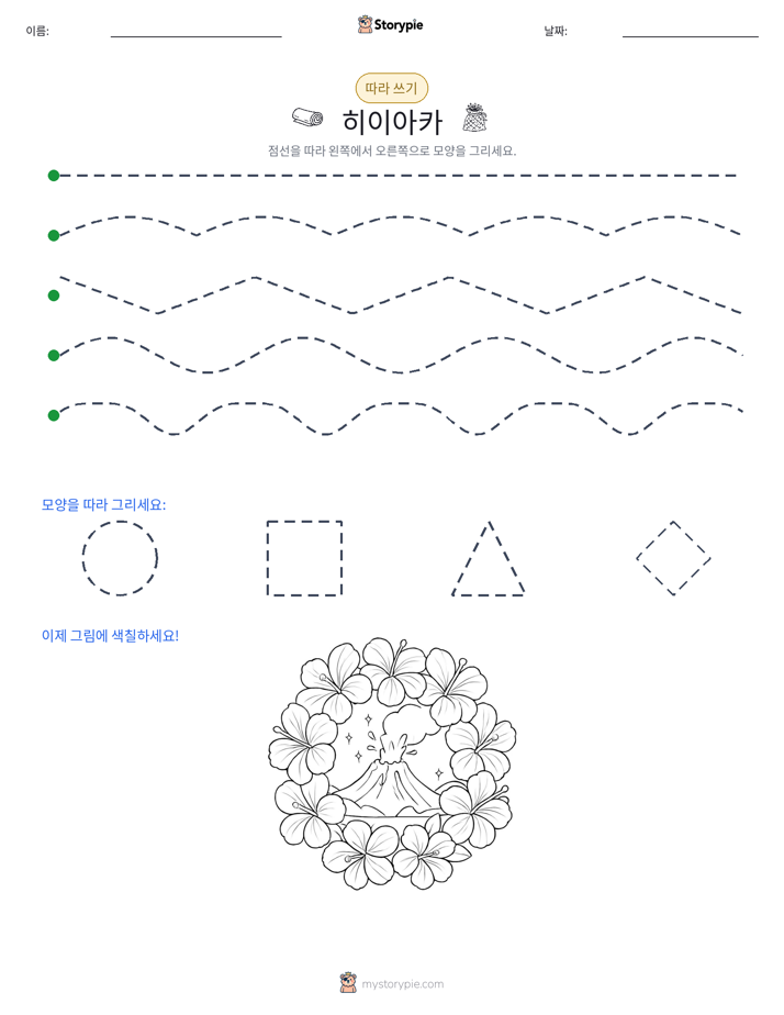 따라 쓰기