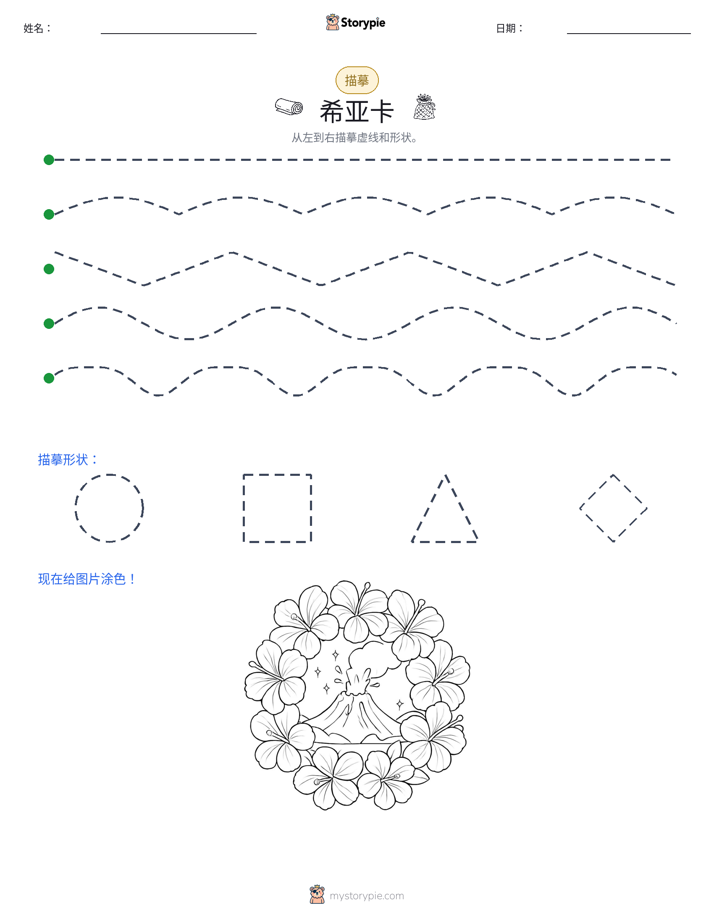 描摹