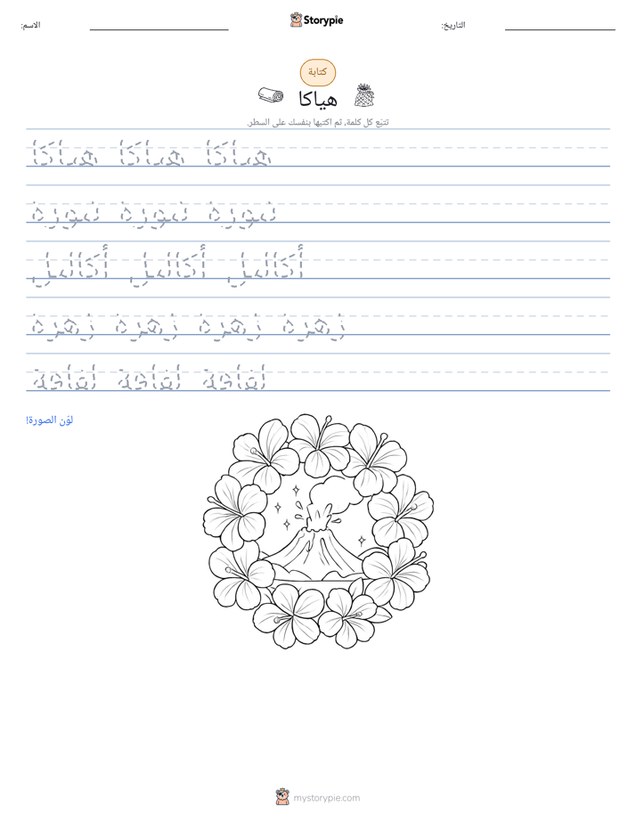 تمرين الكتابة