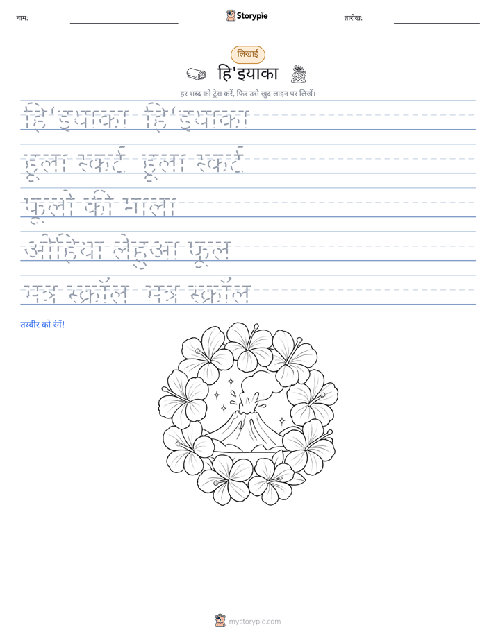 लेखन अभ्यास