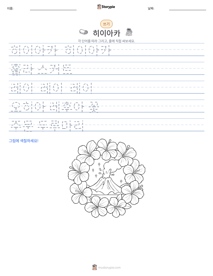 쓰기 연습