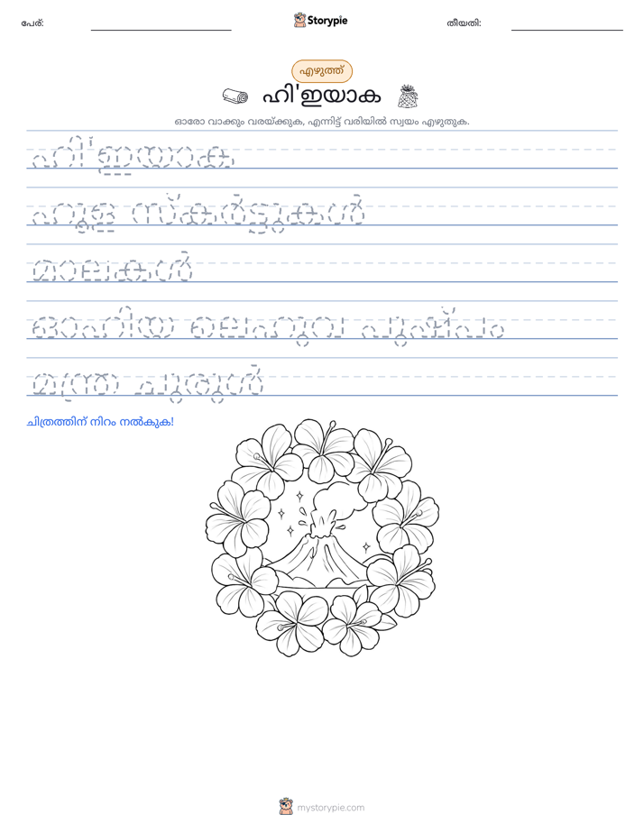 എഴുത്ത് പരിശീലനം