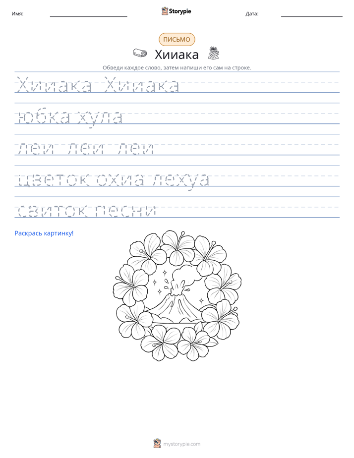 Практика письма