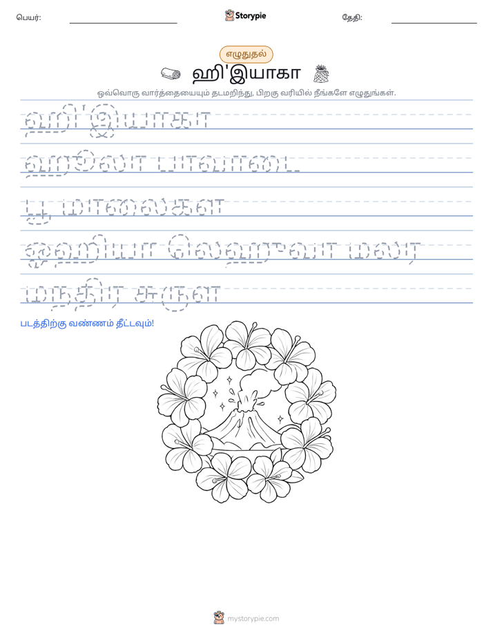 எழுத்து பயிற்சி