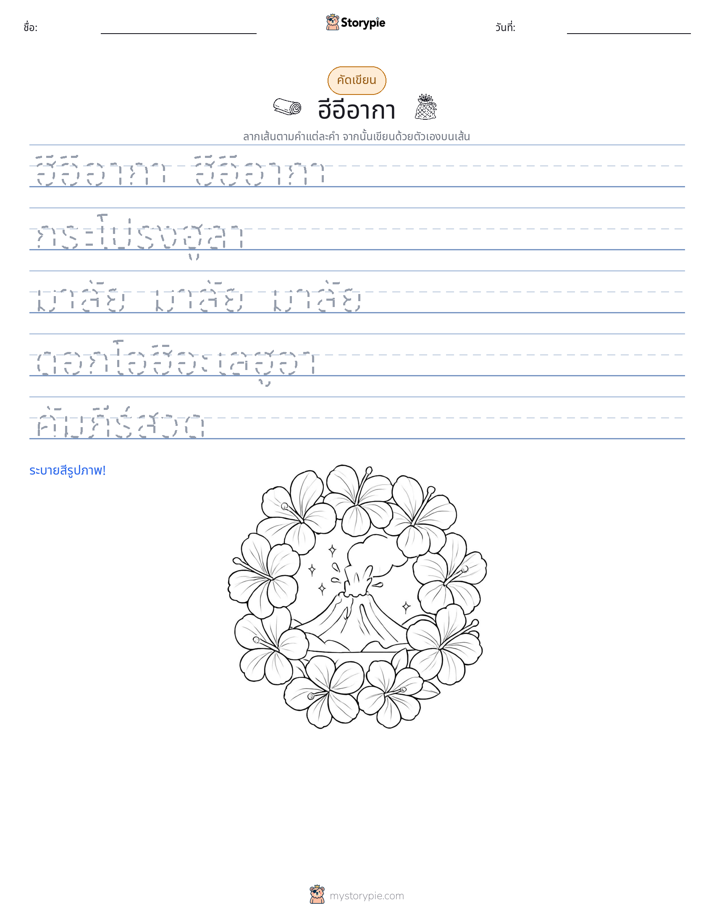 การฝึกเขียน