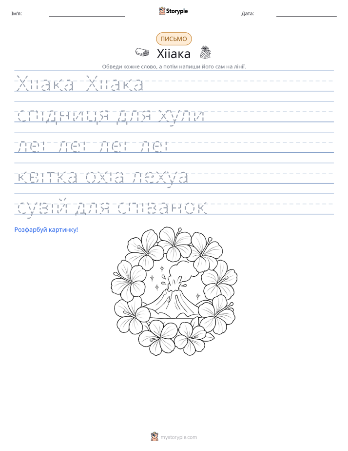 Практика письма