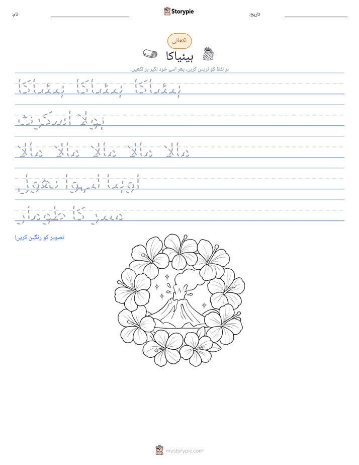 تحریری مشق