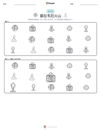 基拉韦厄火山 可打印工作表预览