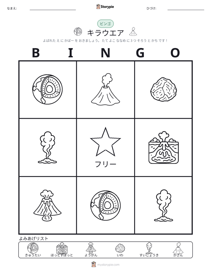 ピクチャービンゴ