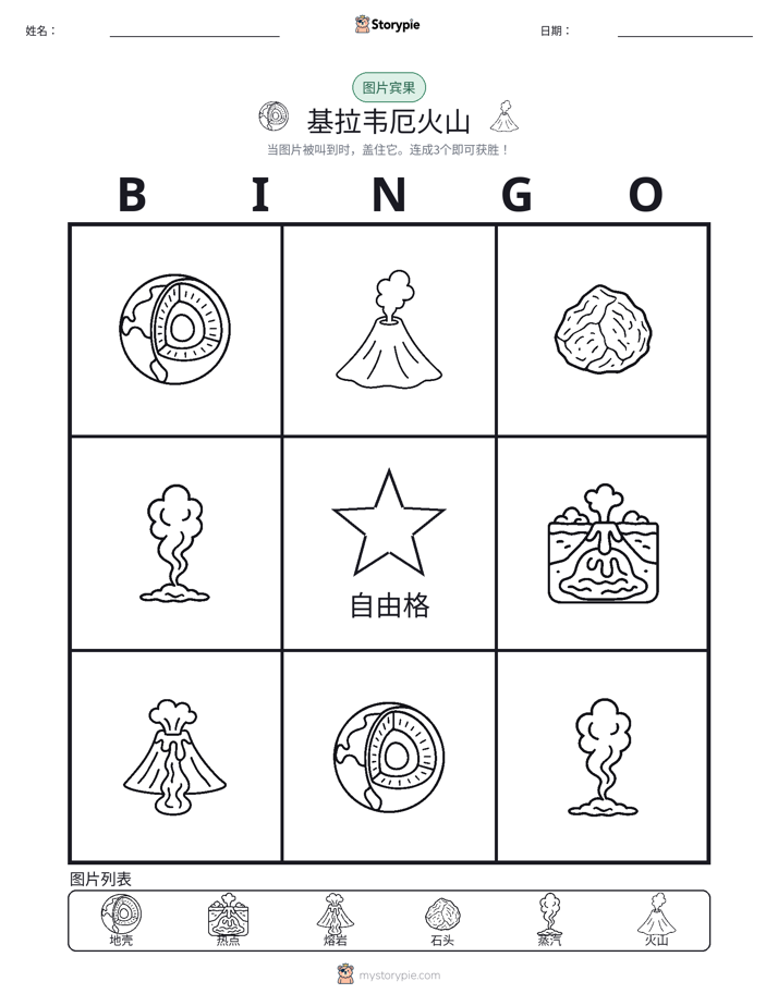 图片宾果