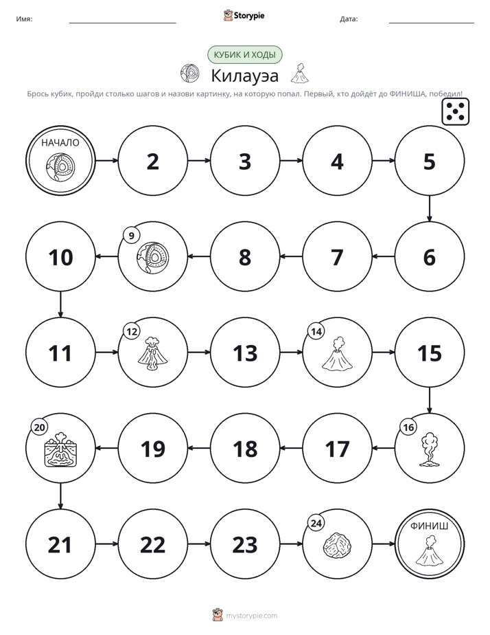 Игра: катай и двигайся