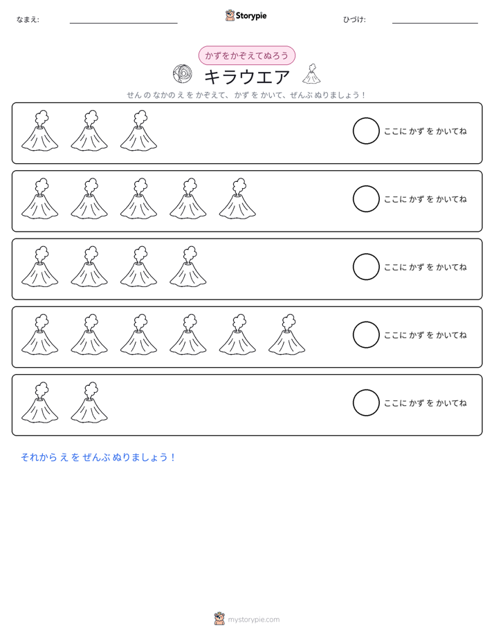数えて色を塗ろう