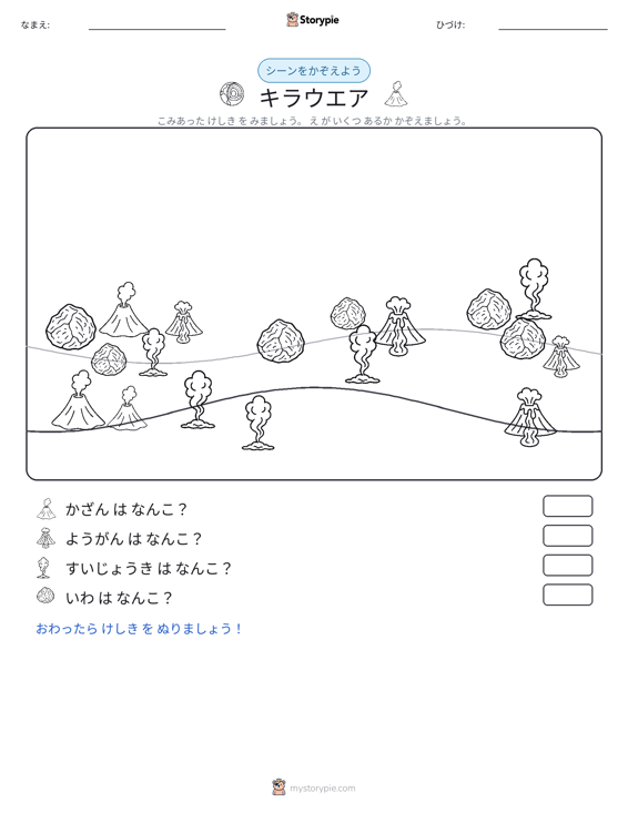 カウントシーン