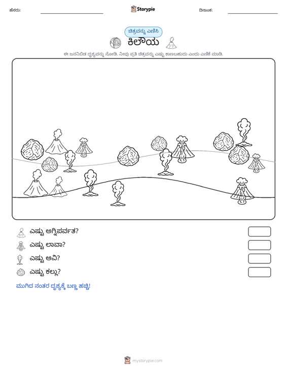 ಎಣಿಸುವ ದೃಶ್ಯ