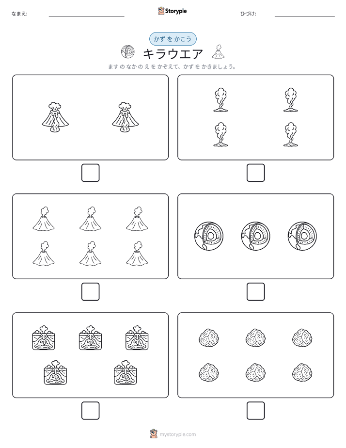 カウント＆ライティング
