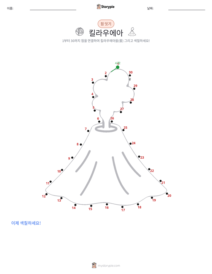 점 연결하기