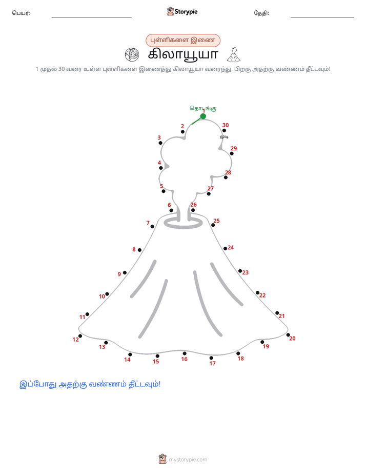 முத்து இணைப்பு