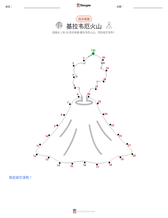 连点成线