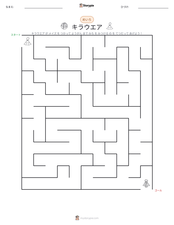 迷路