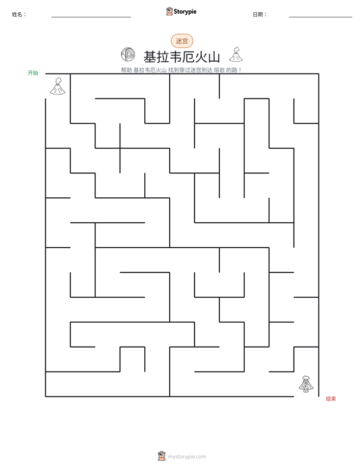 迷宫