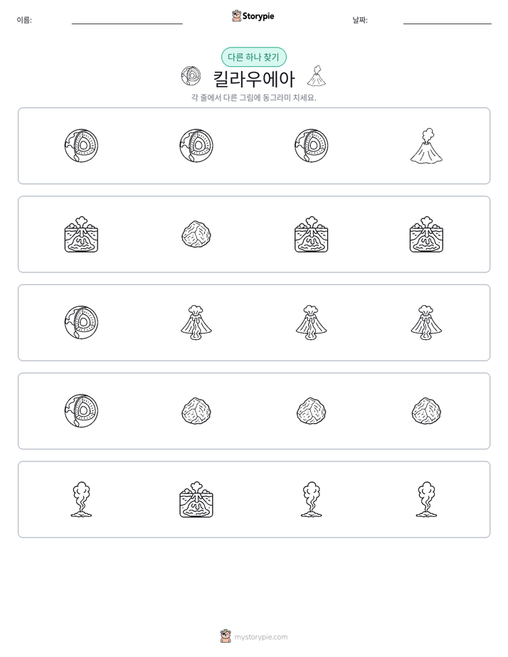 이상한 것 찾기