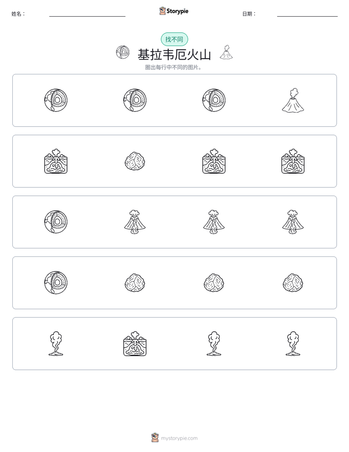 找不同