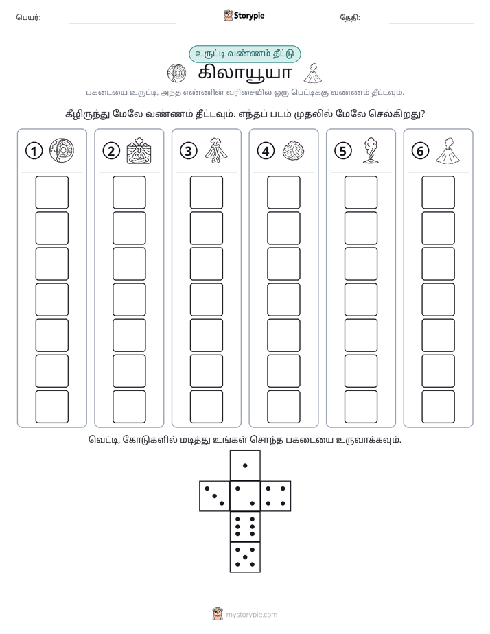 ரோல் & நிறம்