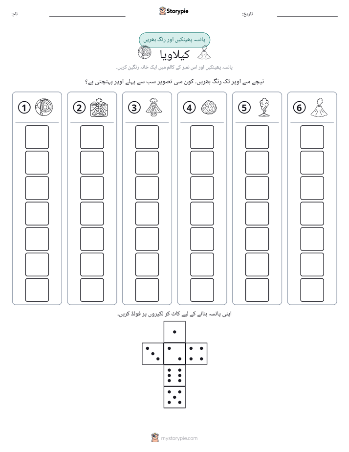 رول اور رنگ