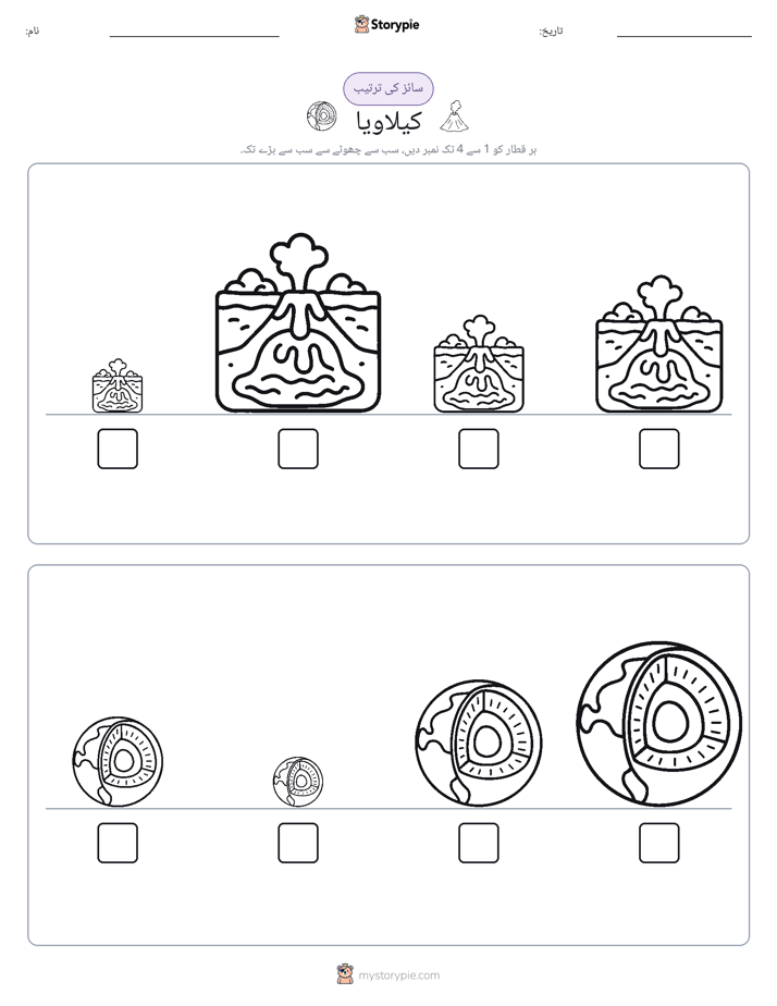 سائز کی ترتیب