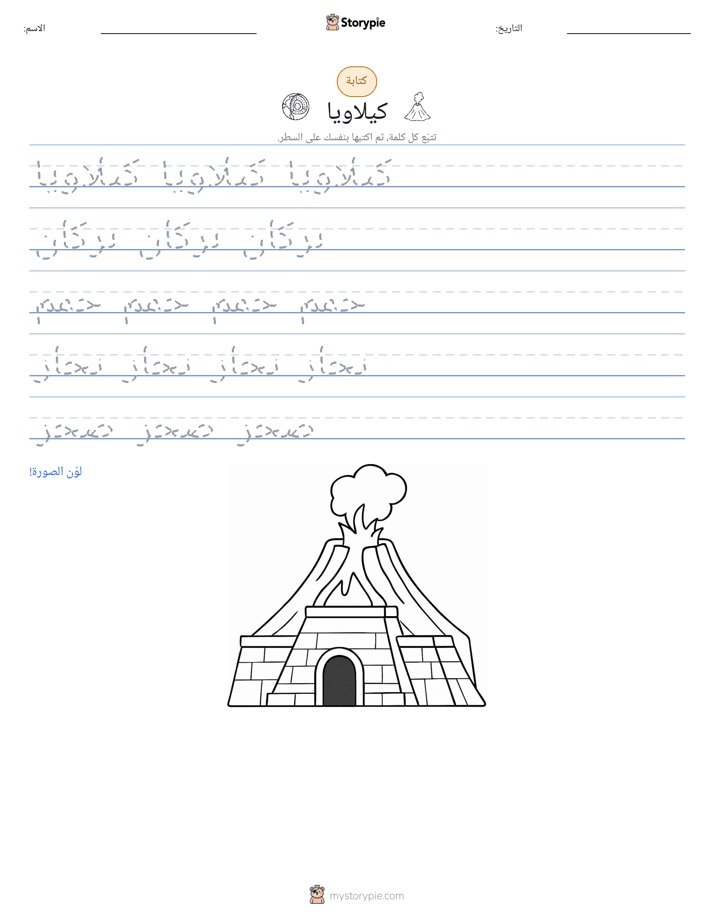 تمرين الكتابة