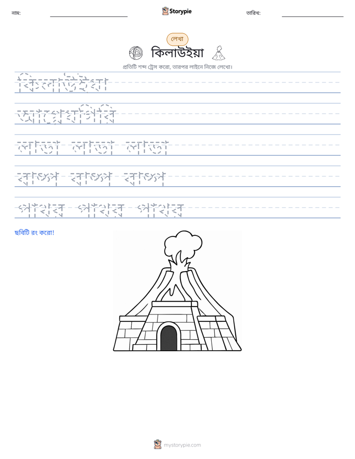 লেখার অনুশীলন