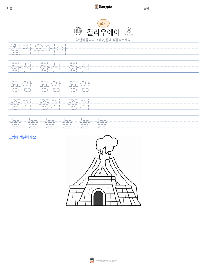 쓰기 연습