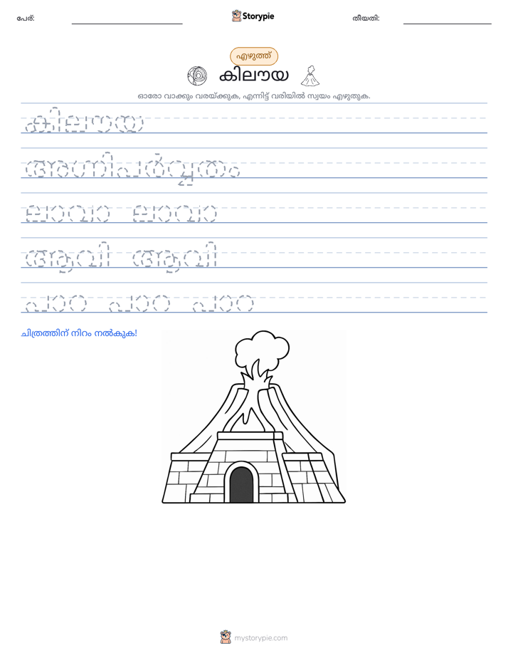 എഴുത്ത് പരിശീലനം