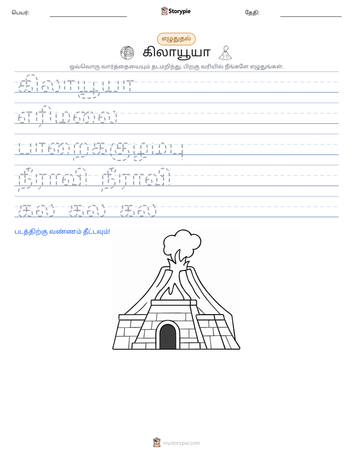 எழுத்து பயிற்சி