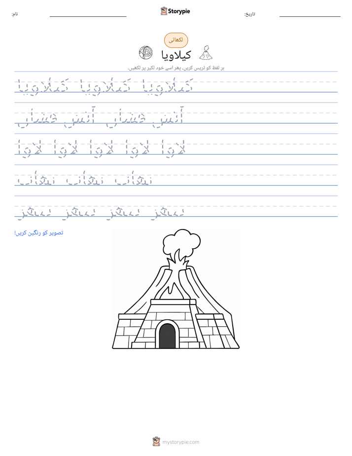 تحریری مشق