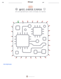 솔리드 스테이트 드라이브 인쇄 가능한 워크시트 미리보기