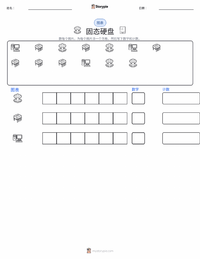 固态硬盘 可打印工作表预览