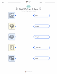 معاينة ورقة العمل القابلة للطباعة وسيط تخزين ذو حالة ثابتة