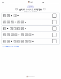 솔리드 스테이트 드라이브 인쇄 가능한 워크시트 미리보기