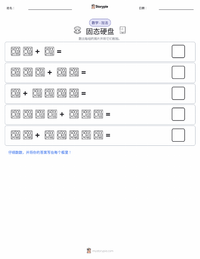 固态硬盘 可打印工作表预览