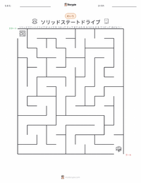 ソリッドステートドライブ の印刷可能ワークシートプレビュー