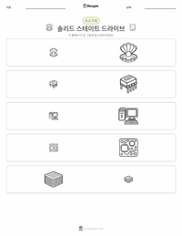 솔리드 스테이트 드라이브 인쇄 가능한 워크시트 미리보기