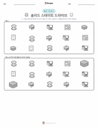 솔리드 스테이트 드라이브 인쇄 가능한 워크시트 미리보기