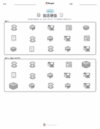 固态硬盘 可打印工作表预览