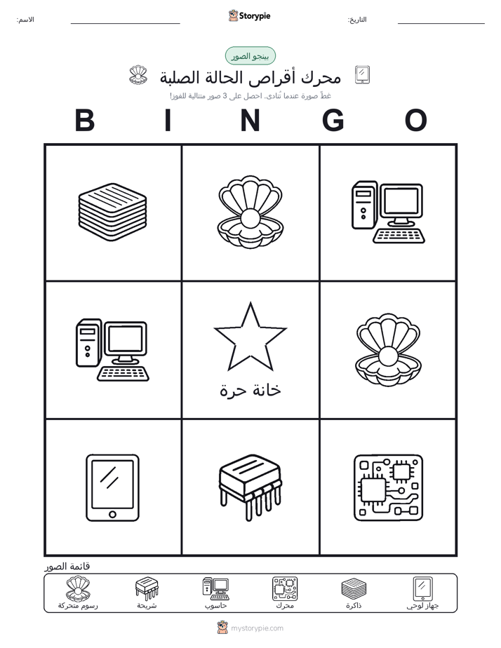 بينغو الصور