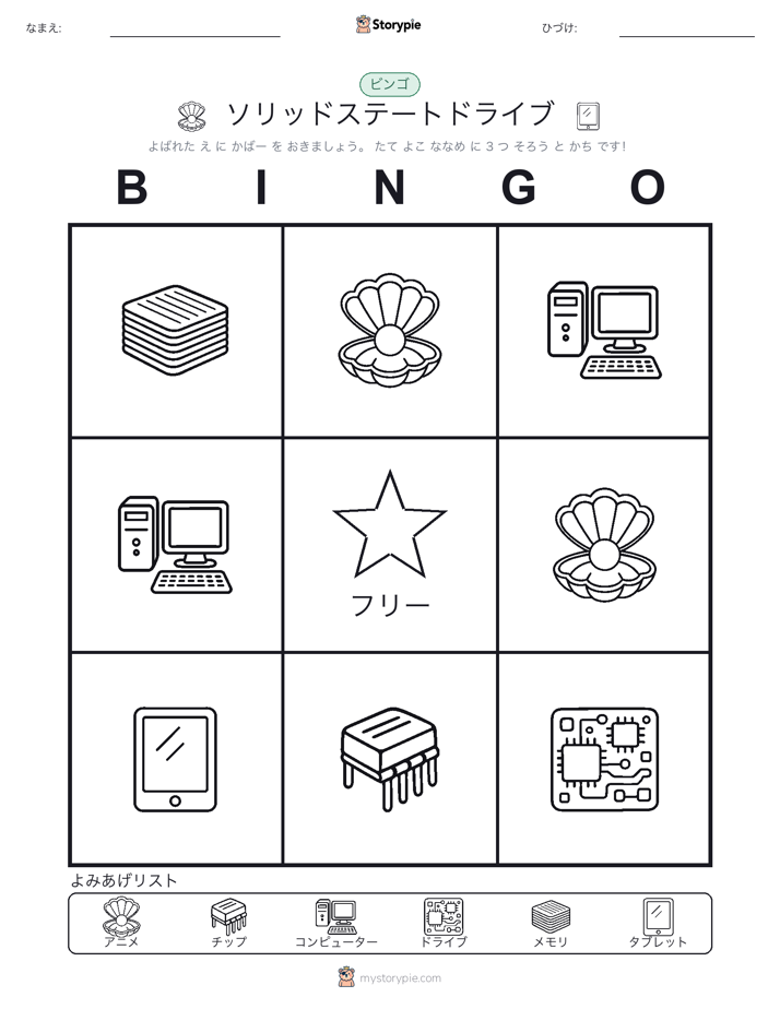 ピクチャービンゴ