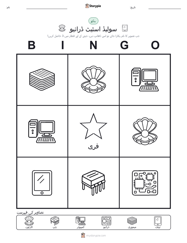 تصویری بنگو