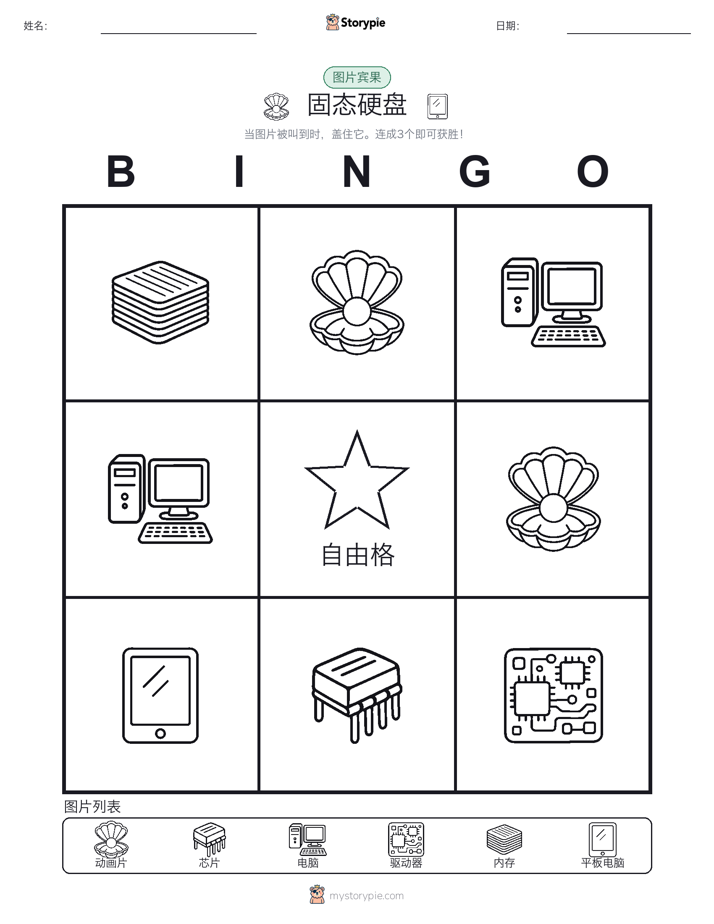图片宾果